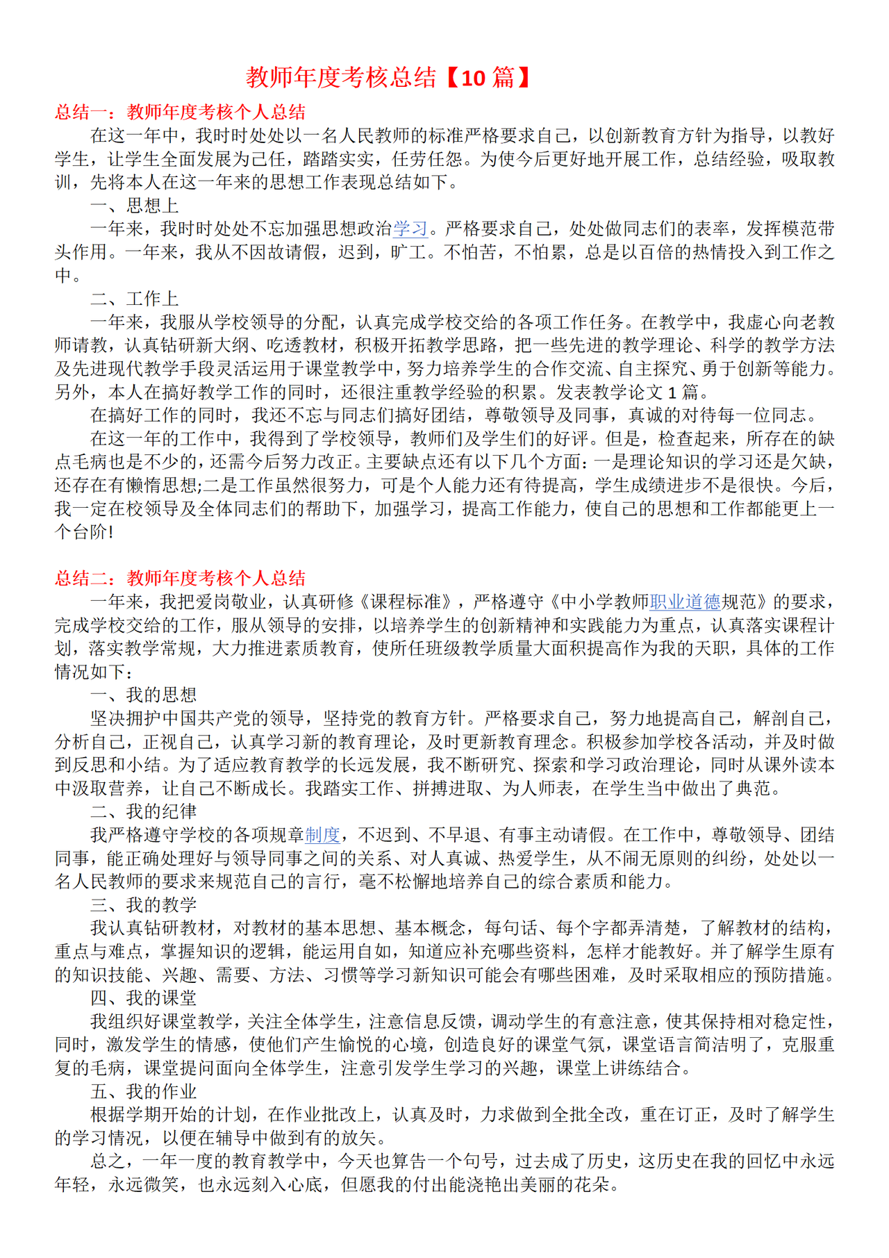 教师年度考核个人总结【10篇】