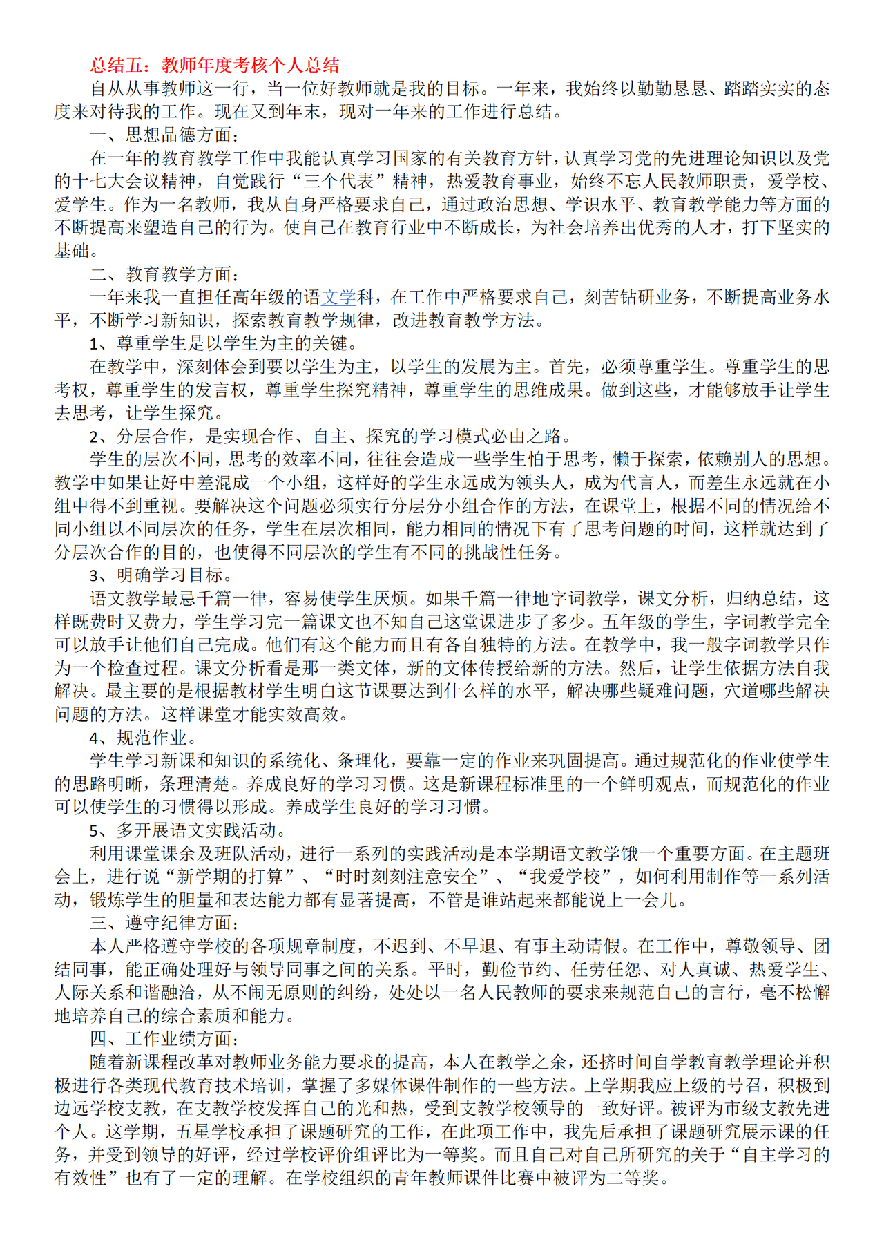 教师年度考核个人总结【10篇】
