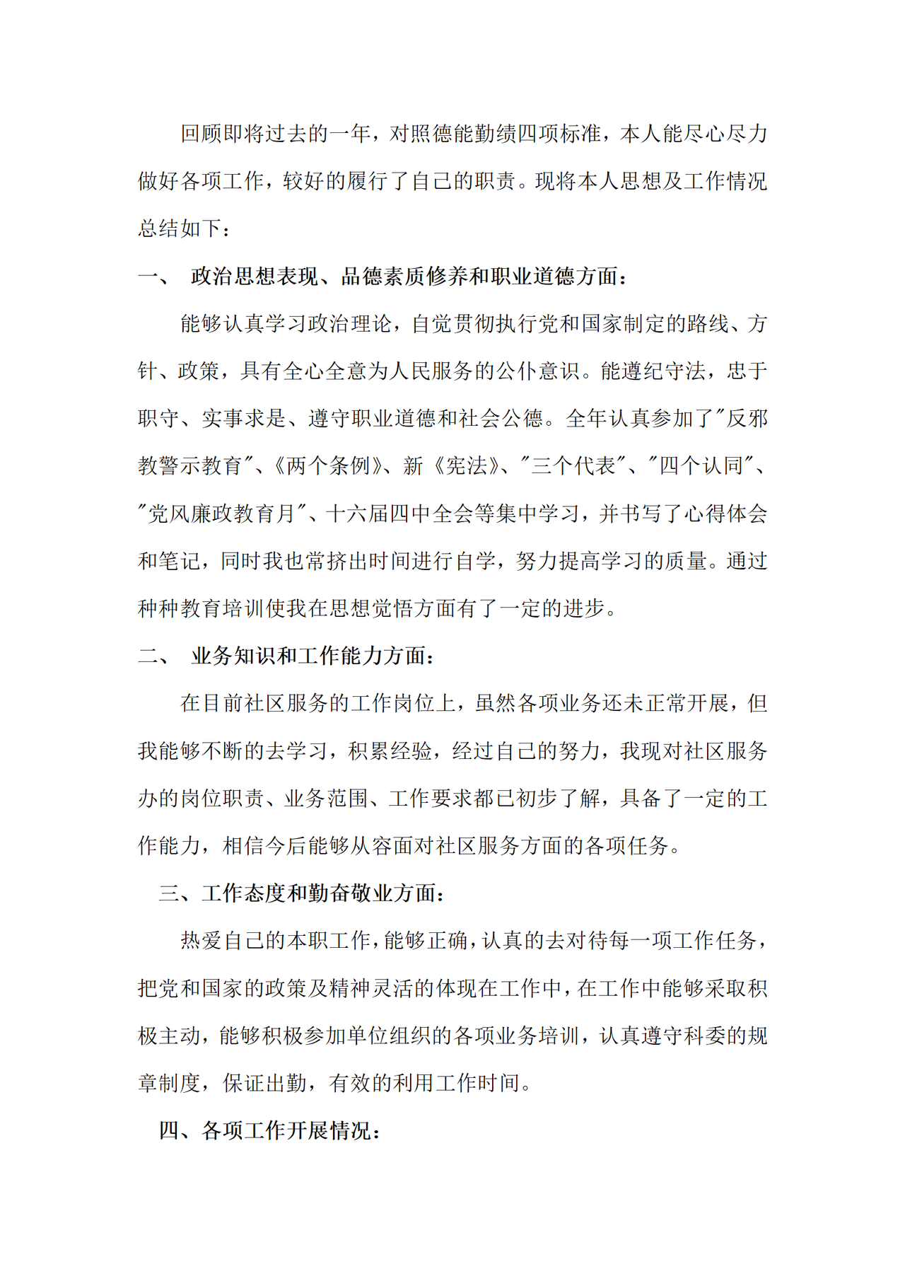 街道工作个人年度总结