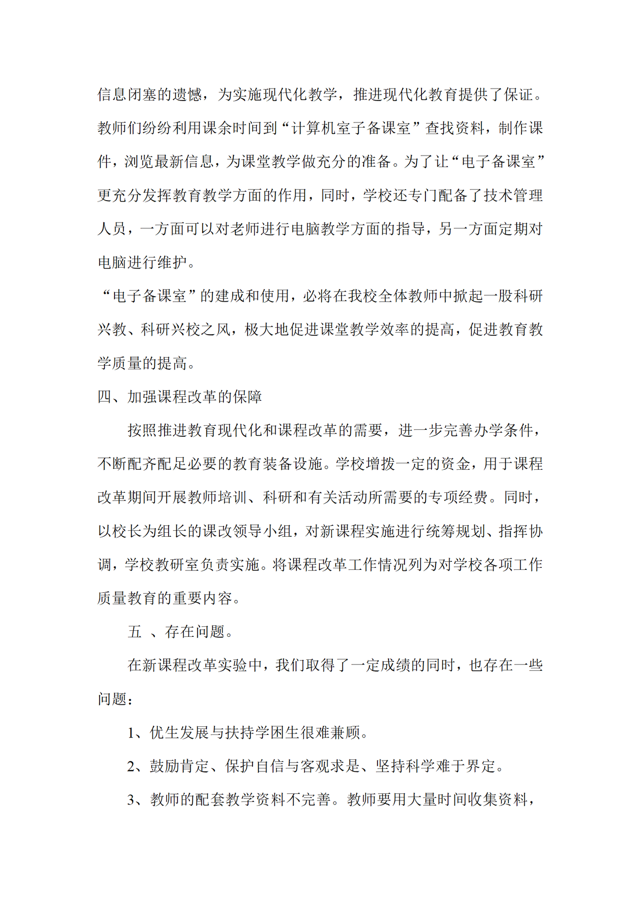 课改工作总结