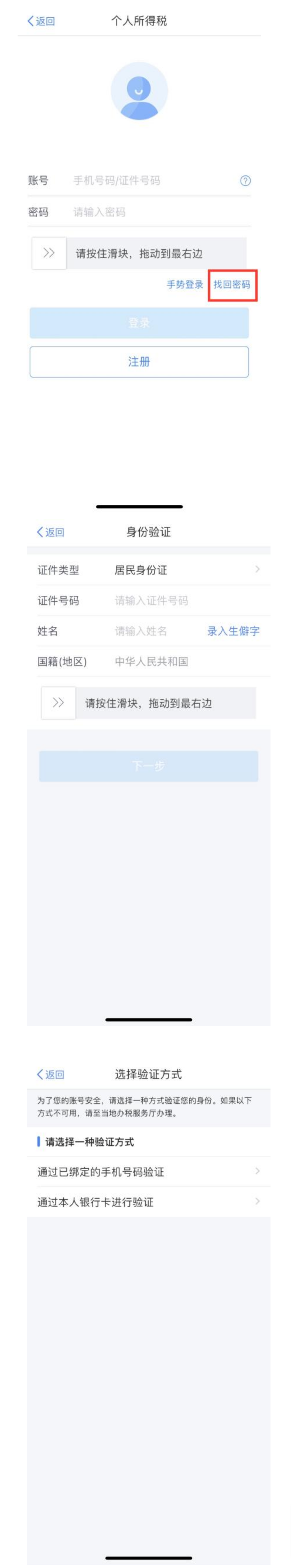 国家税务总局上海市税务局——个税年度汇算热点问答（二）-1
