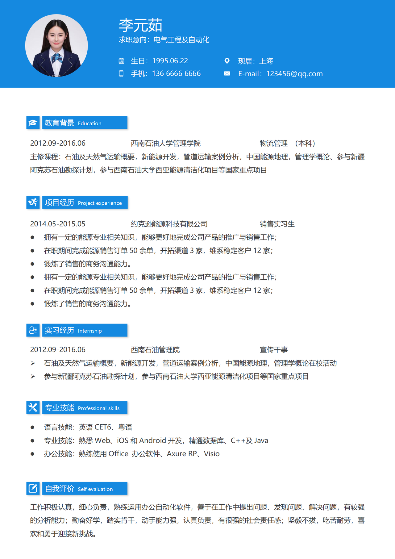 电气工程及自动化岗位求职简历