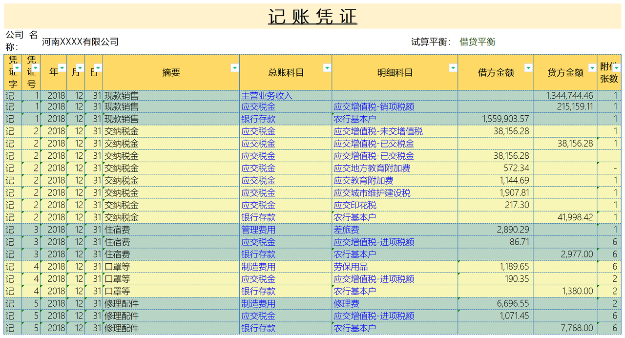 Exce税务账纯函数跨年专业版