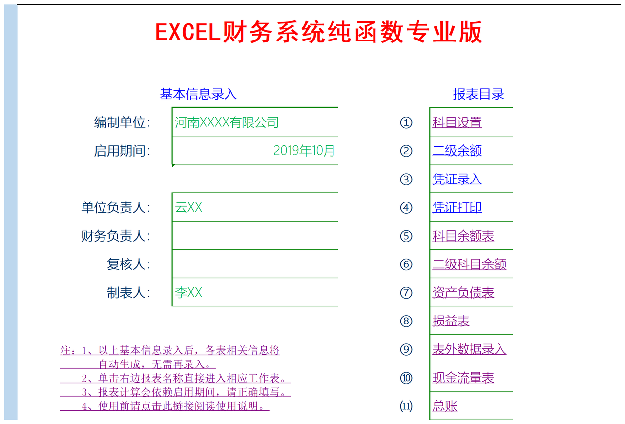 Exce税务账纯函数跨年专业版