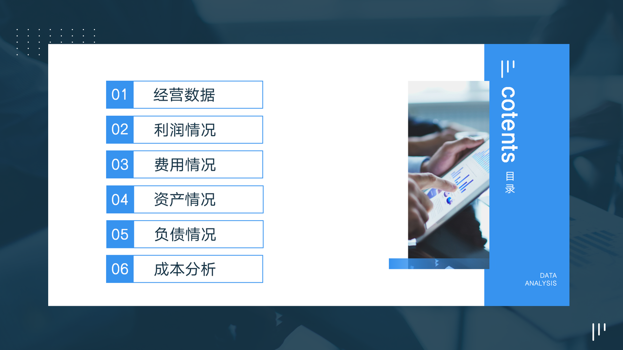 财务数据分析报告PPT