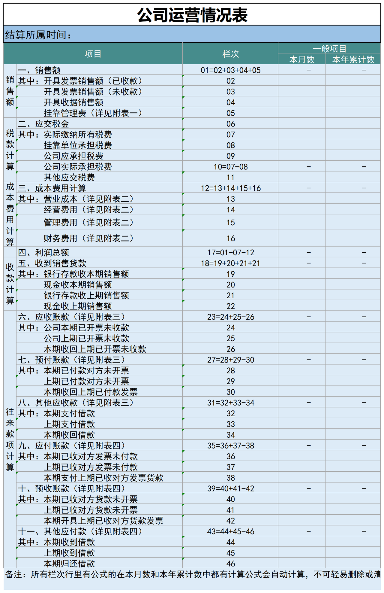 公司内账管理系统