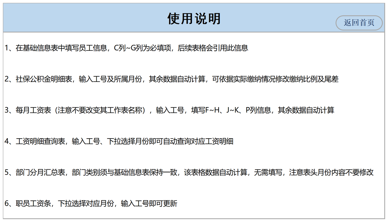 工资薪酬管理系统（新个税、社保）