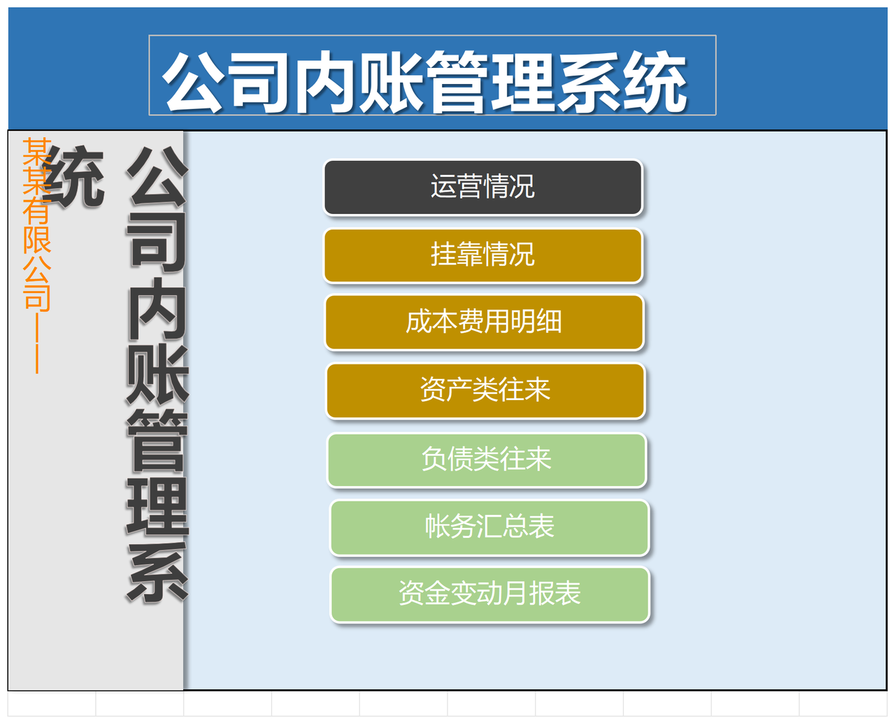 公司内账管理系统