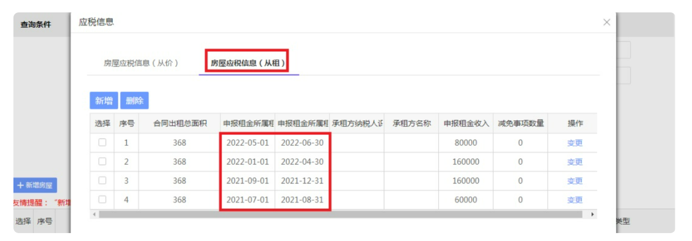 【征期必看】税（费）种综合申报指南——房土两税申报讲解来咯~-49