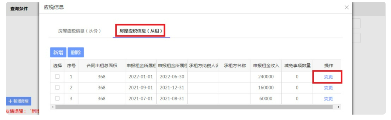 【征期必看】税（费）种综合申报指南——房土两税申报讲解来咯~-47