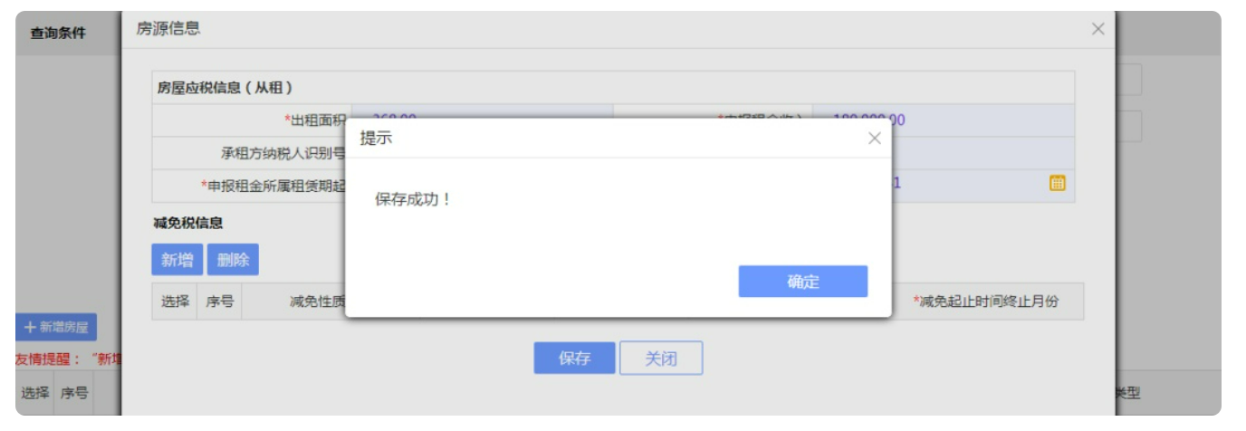 【征期必看】税（费）种综合申报指南——房土两税申报讲解来咯~-33