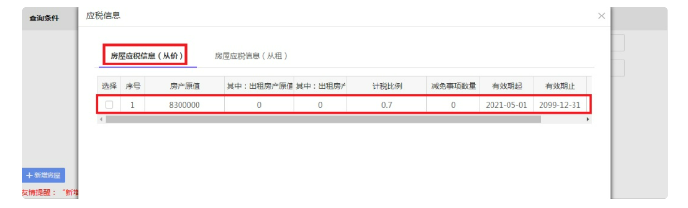 【征期必看】税（费）种综合申报指南——房土两税申报讲解来咯~-18