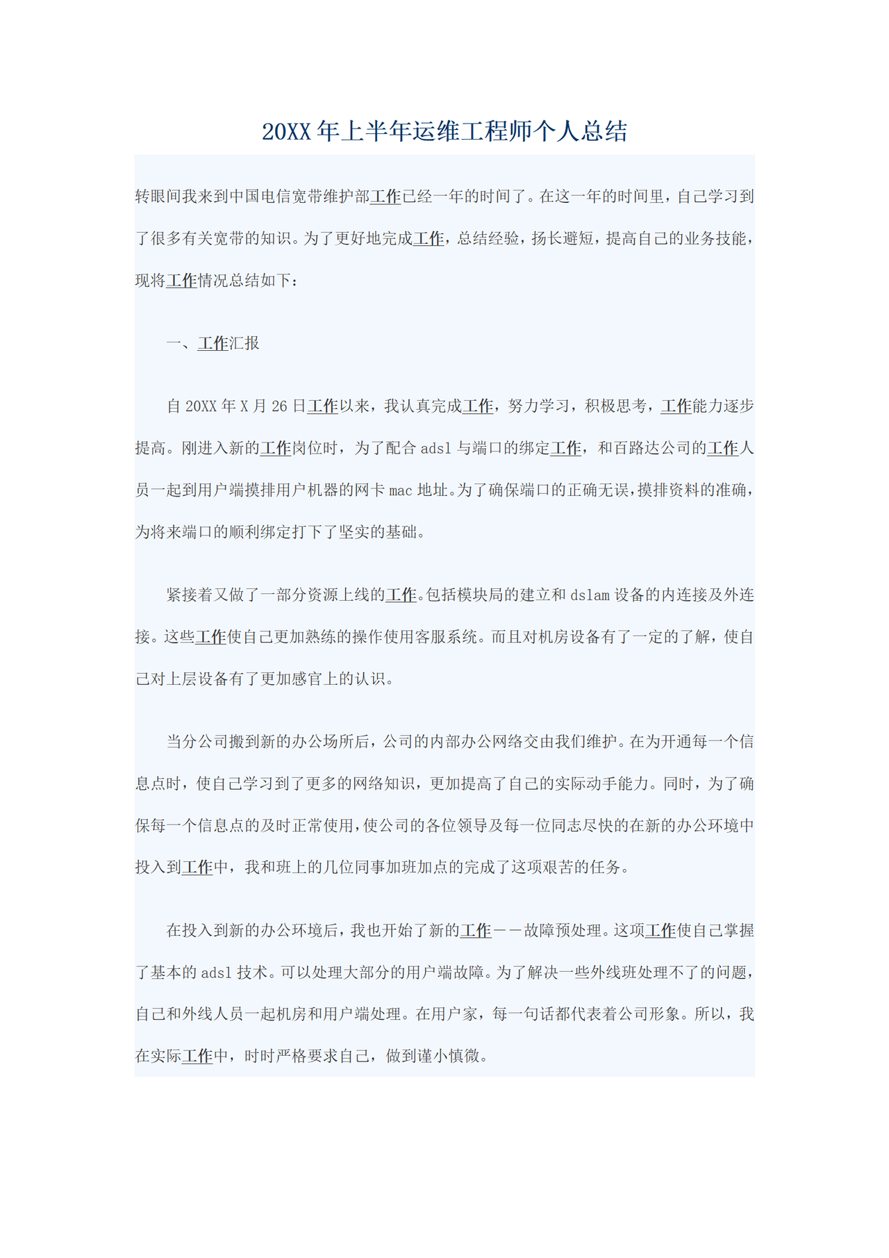 运维工程师个人总结