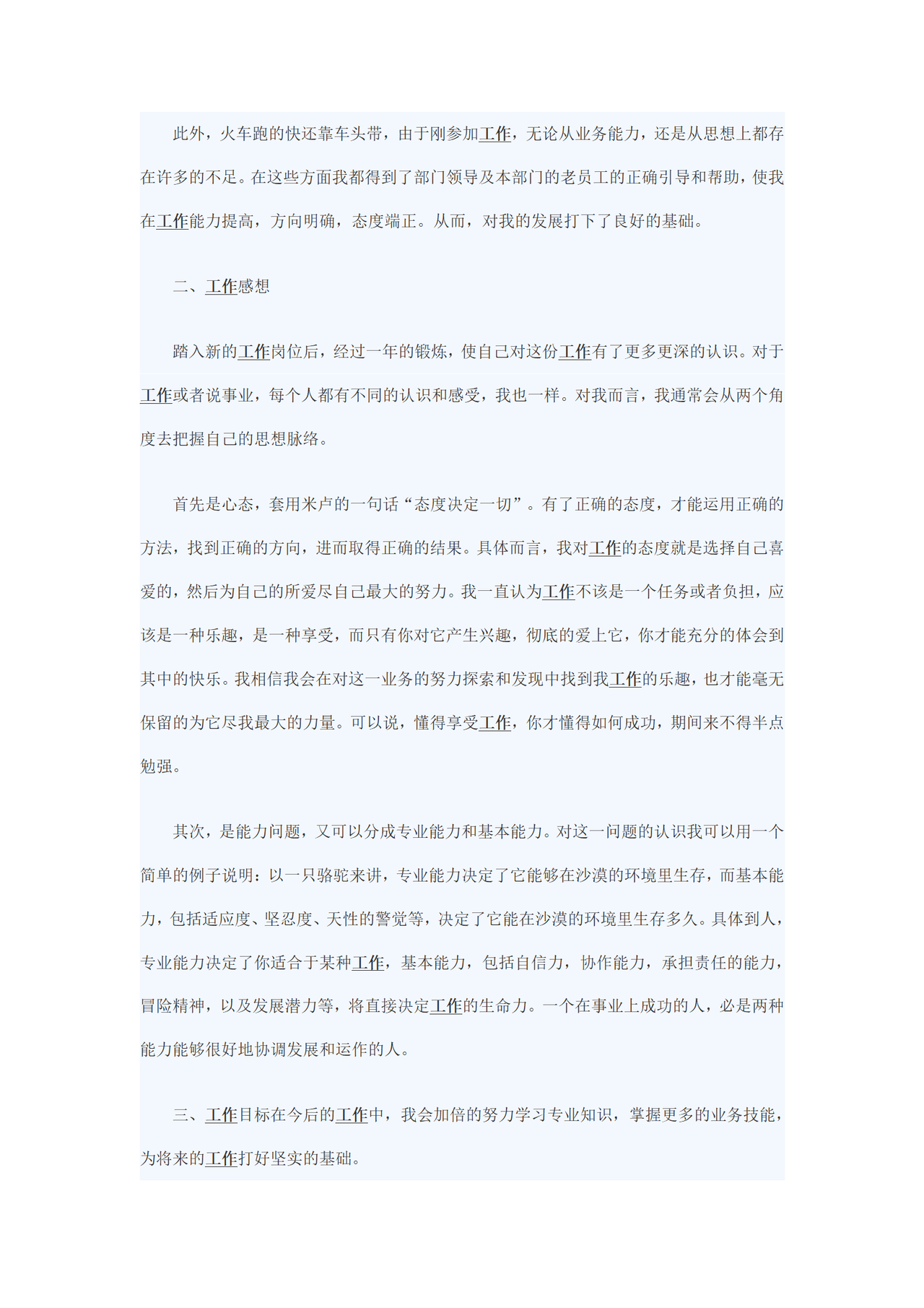 运维工程师个人总结