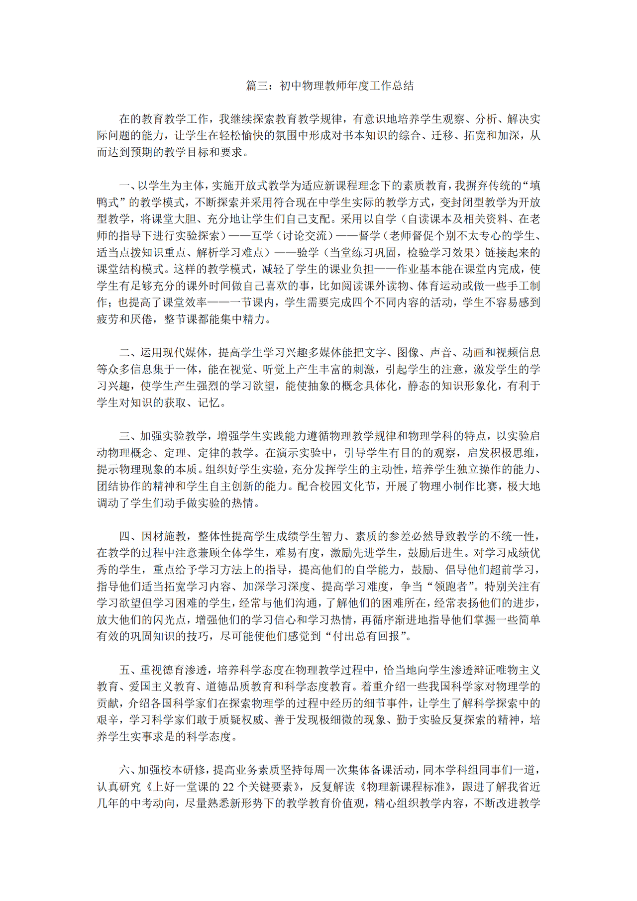 初中物理教师年度工作总结