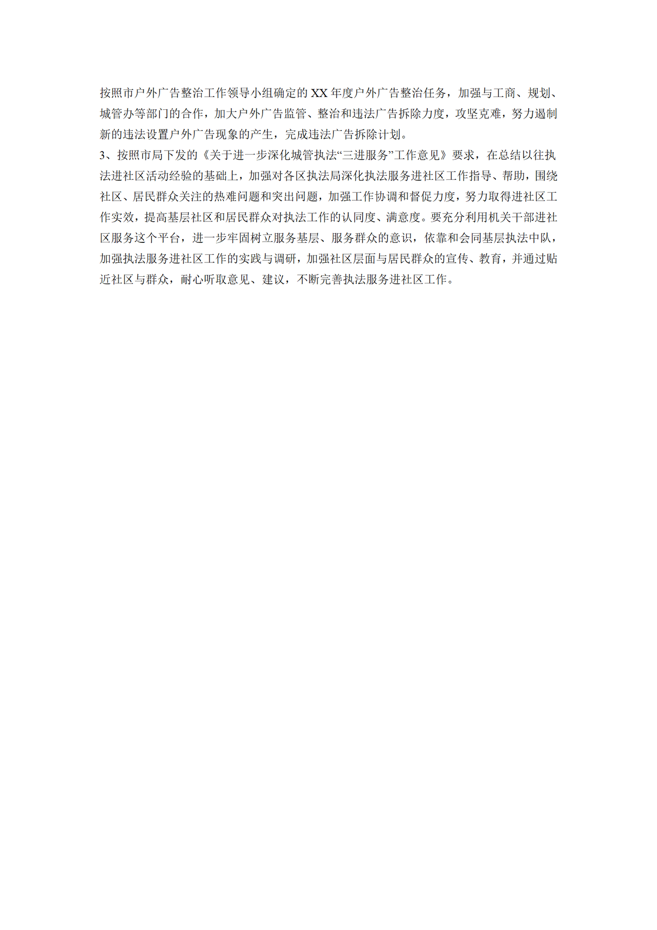 城管年终个人工作总结