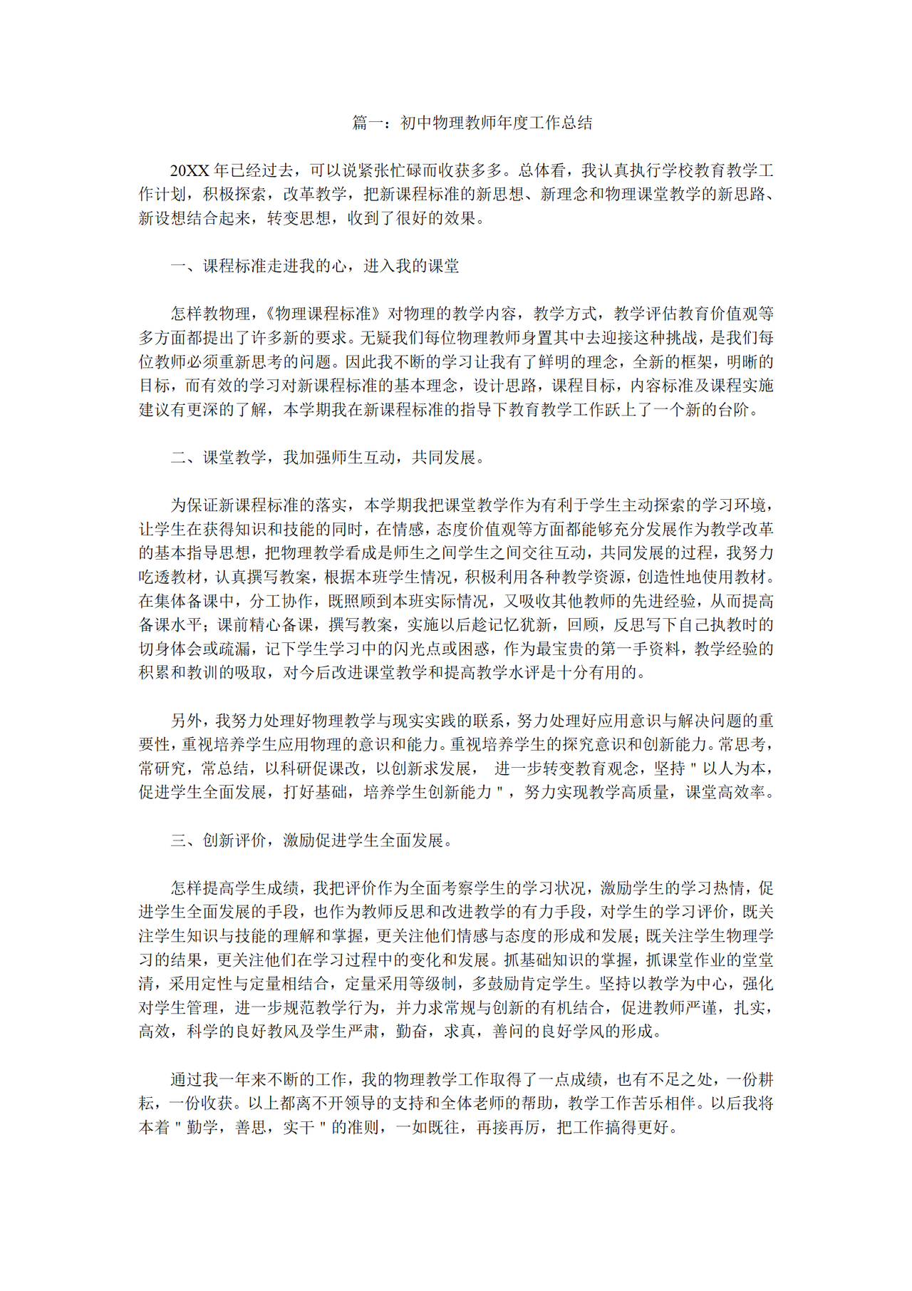 初中物理教师年度工作总结
