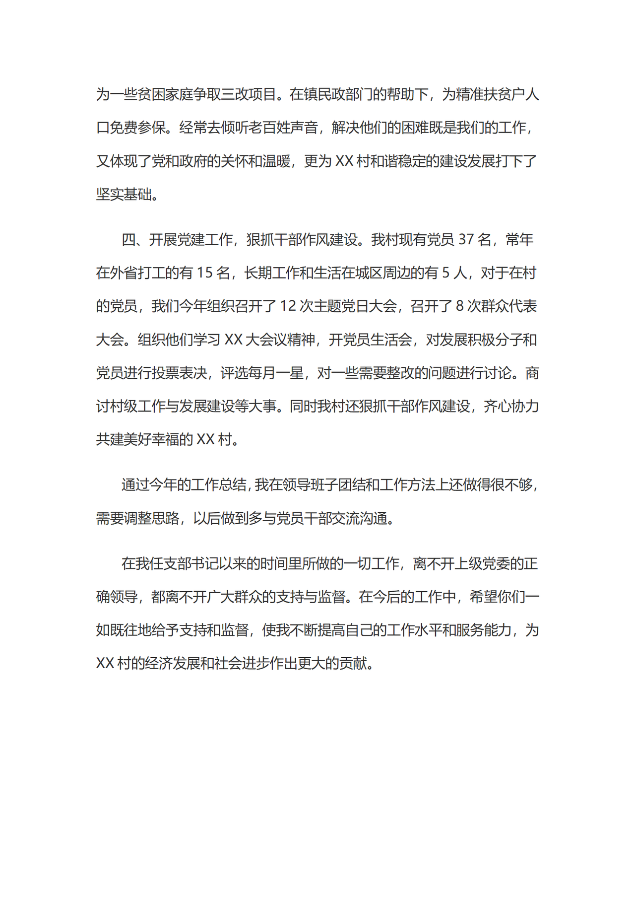 党建述职报告