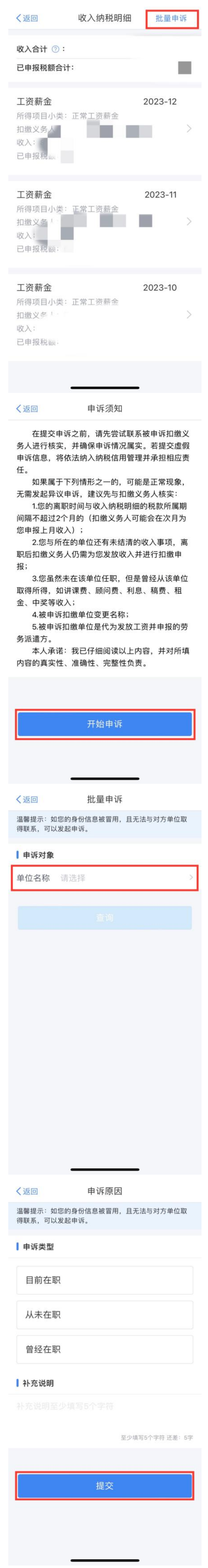 国家税务总局上海市税务局——小微企业专题热点个税年度汇算热点问答（三）-2