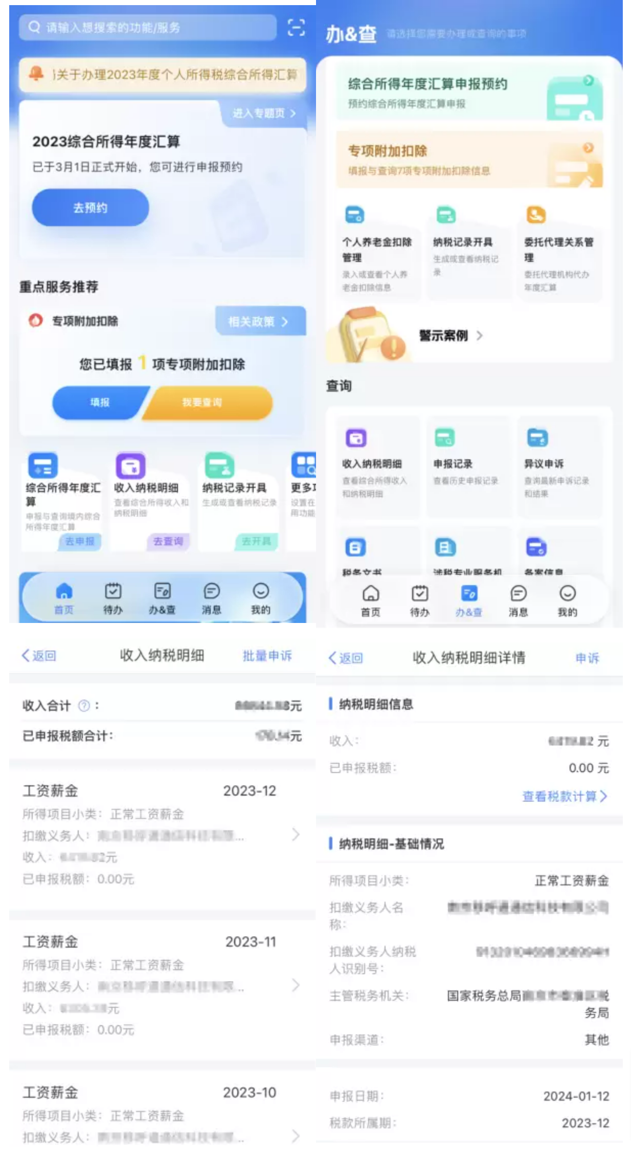 国家税务总局江苏省税务局——12366热点问答（2024年3月）-2