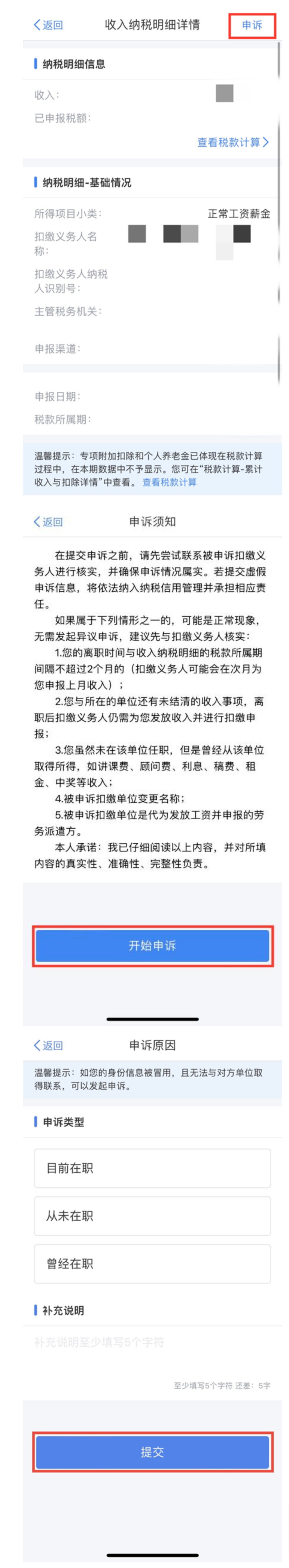 国家税务总局上海市税务局——小微企业专题热点个税年度汇算热点问答（三）-1