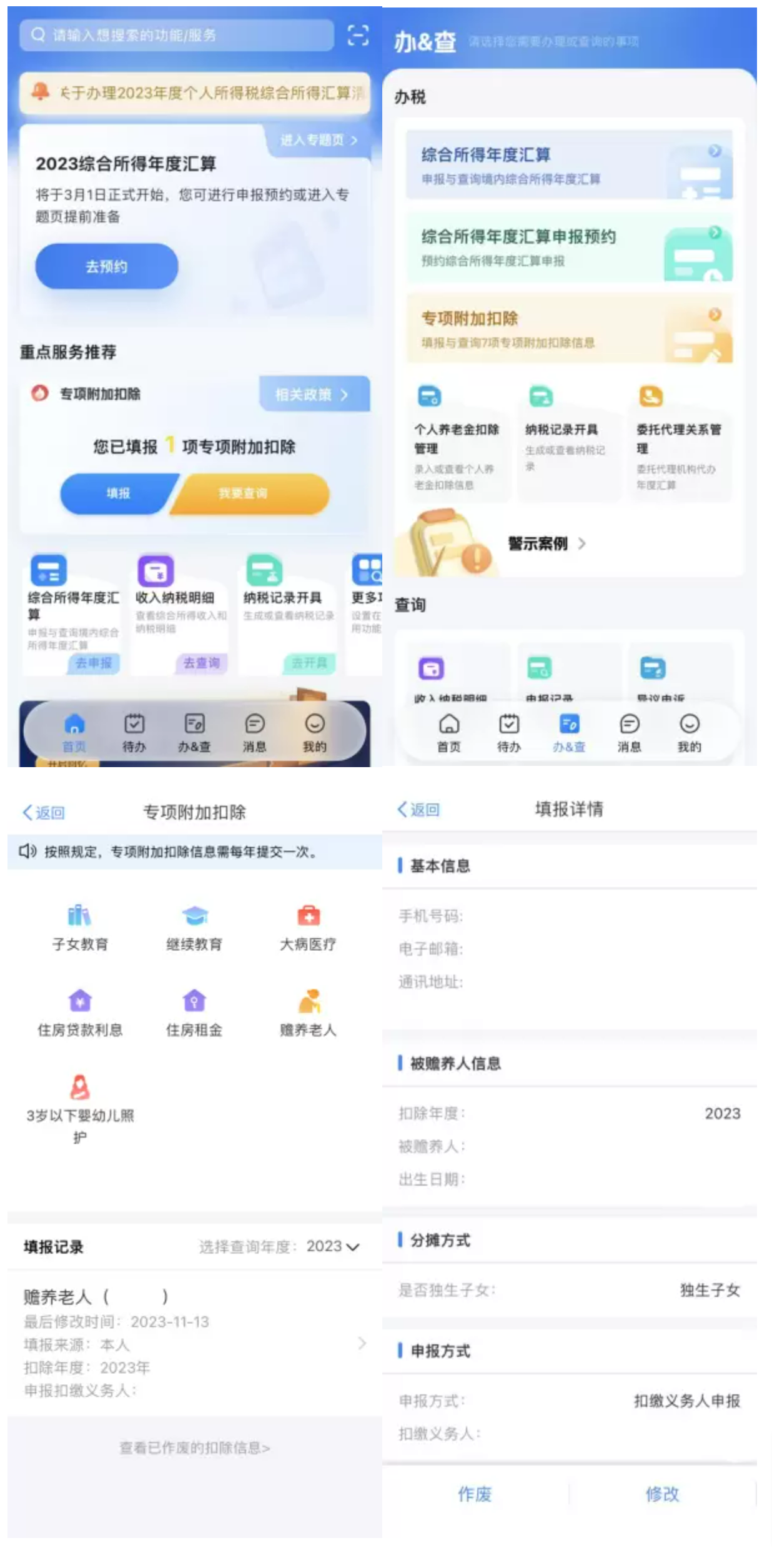 国家税务总局江苏省税务局——12366热点问答（2024年3月）-1