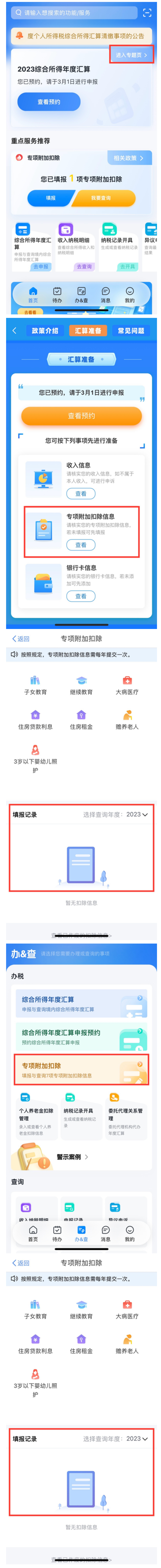 国家税务总局上海市税务局——小微企业专题热点个税年度汇算热点问答（三）-3
