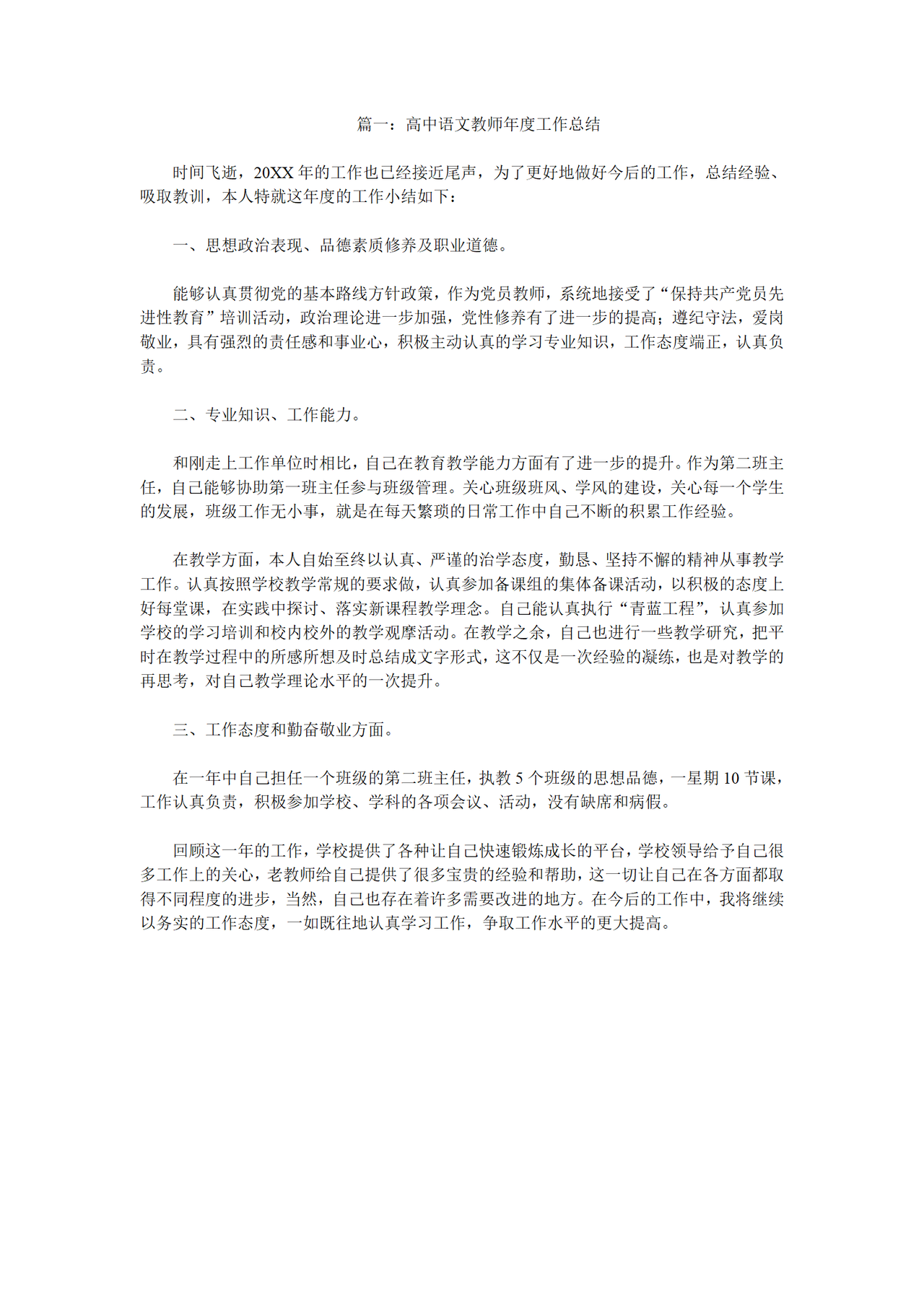 高中语文教师年度工作总结
