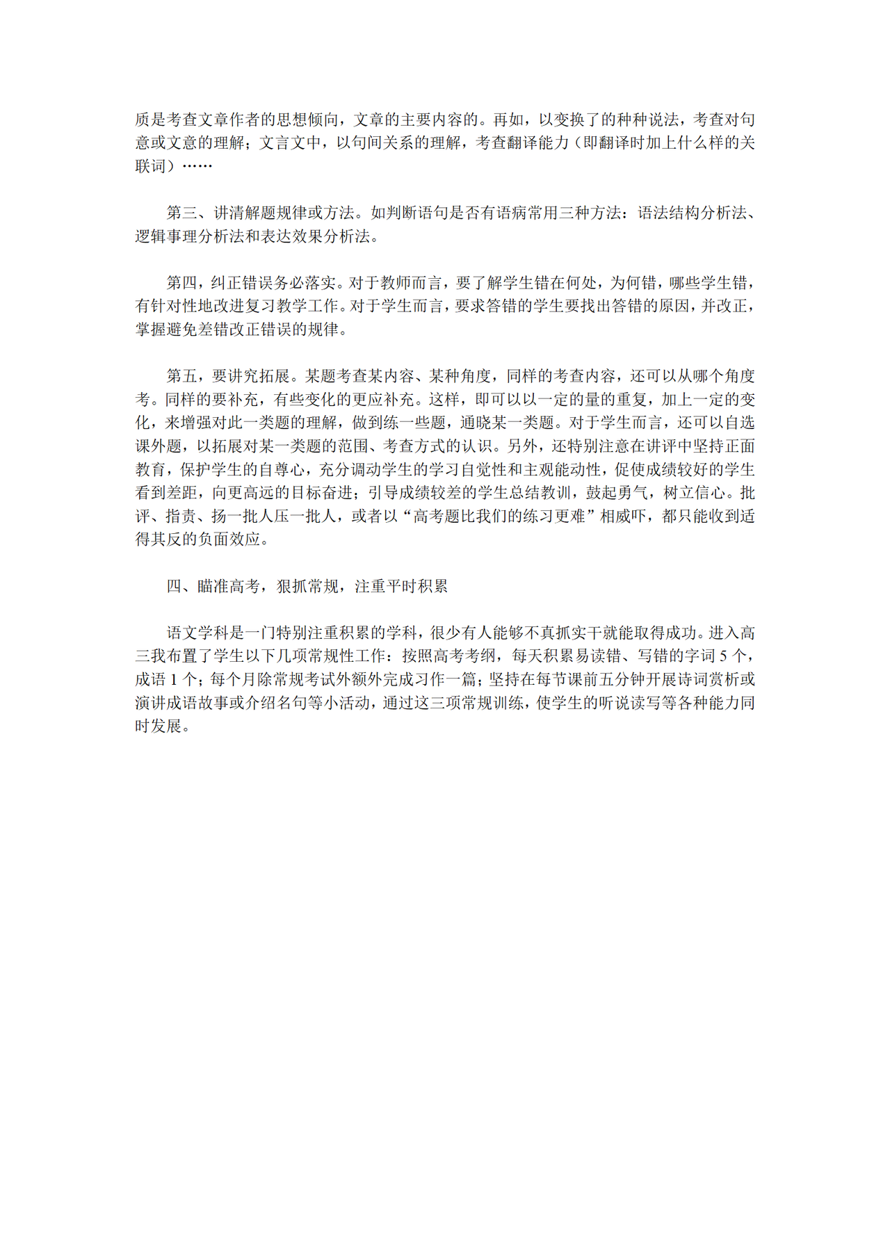 高中语文教师年度工作总结
