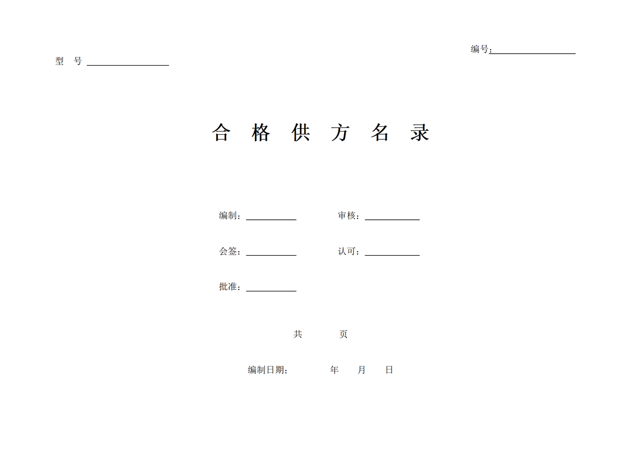 产品合格供方名录封面