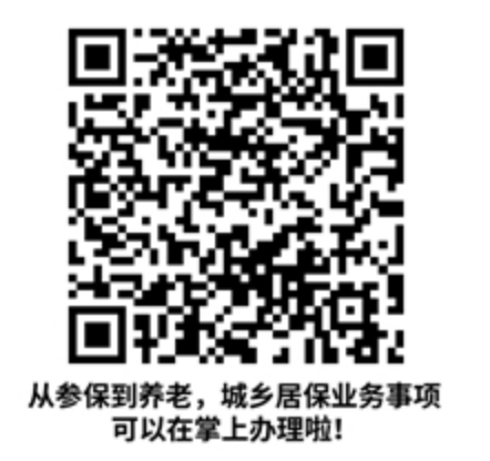 【解读】上海市城乡居民基本养老保险政策问答-2