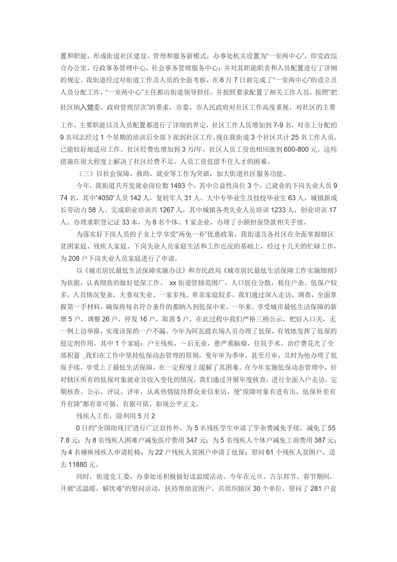 街道办事处工作总结