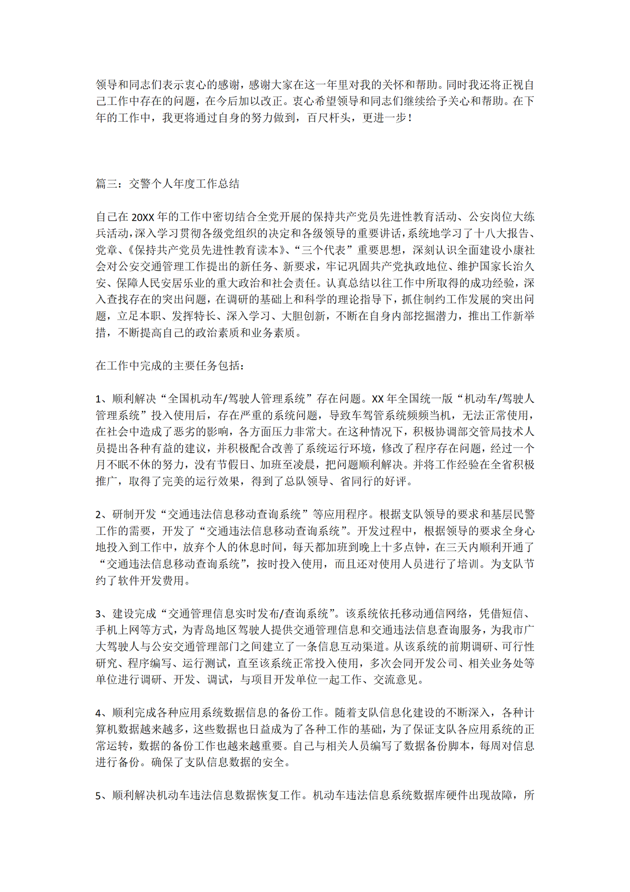 交警年终总结
