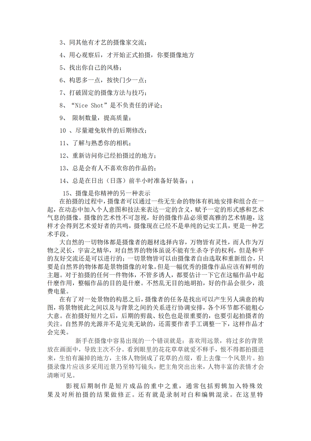 摄像总结报告