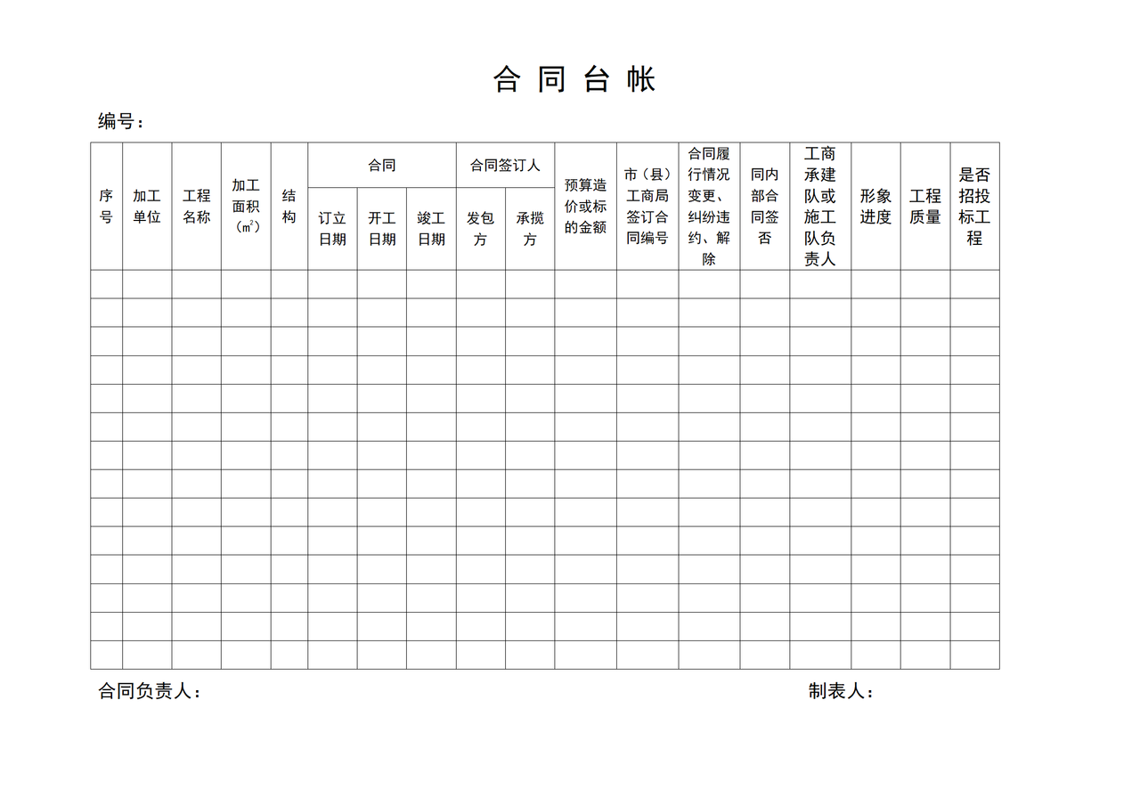 合同台帐