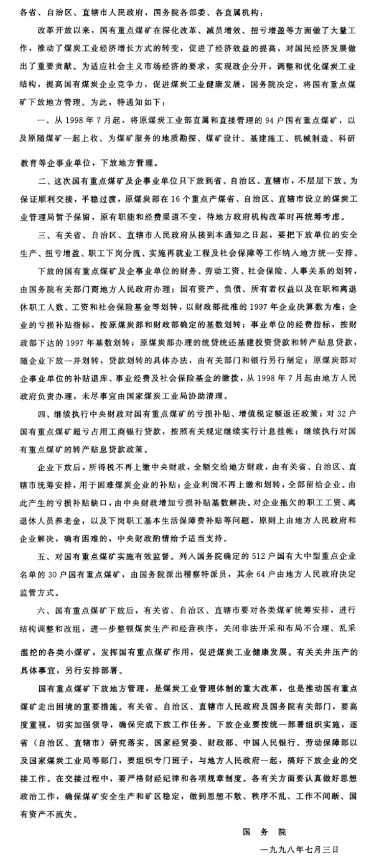 screencapture-www-gov-cn-zhengce-content-2016-10-19-content_5121444-htm-1715668996536.png