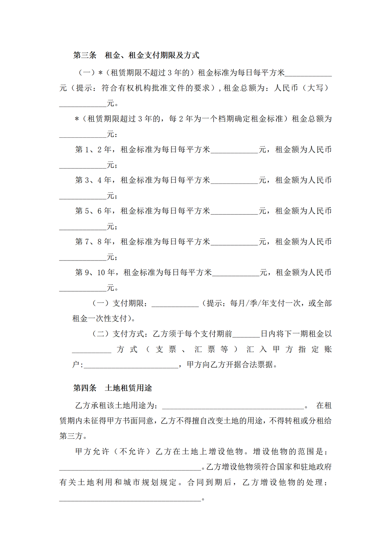 山东省行政事业单位土地使用权租赁合同（式样）