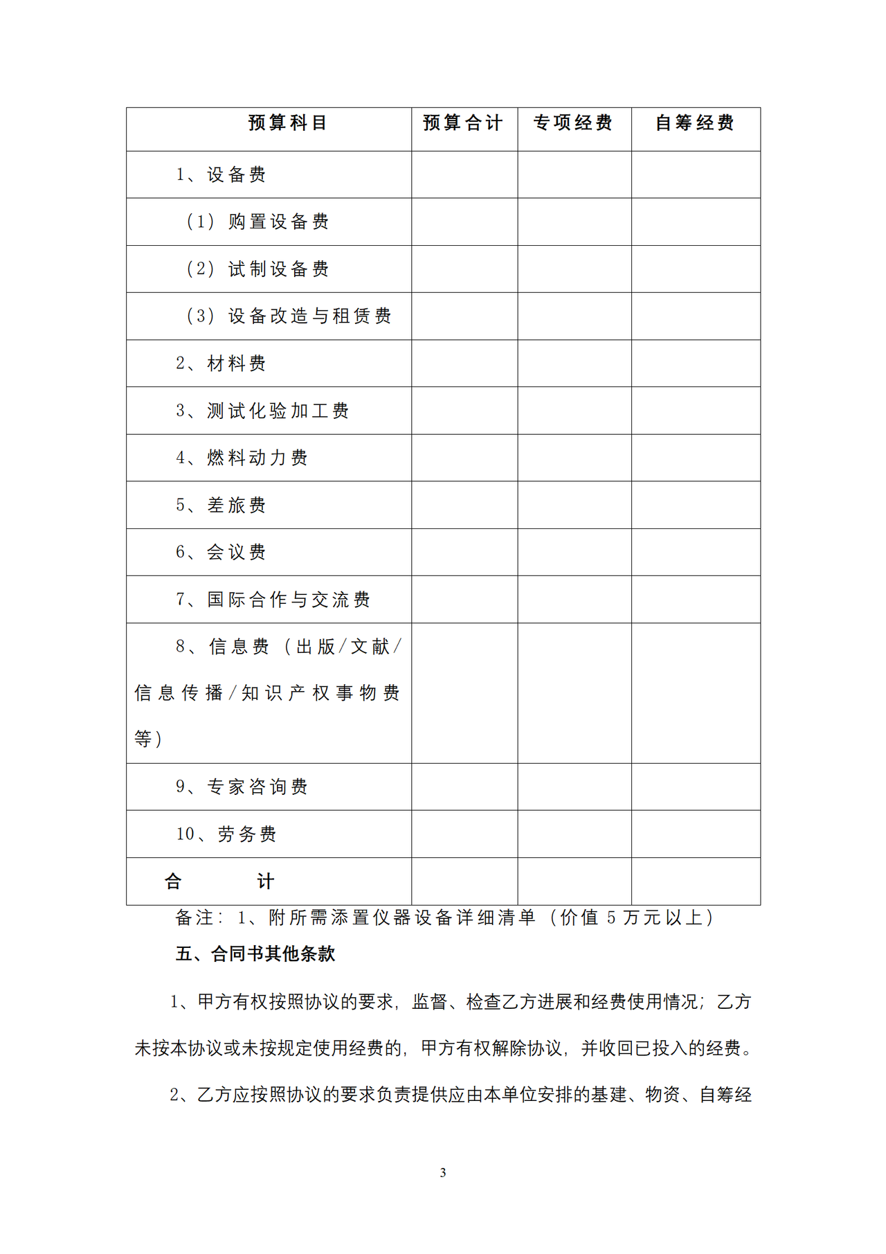 陕西省农业科技园区协议书