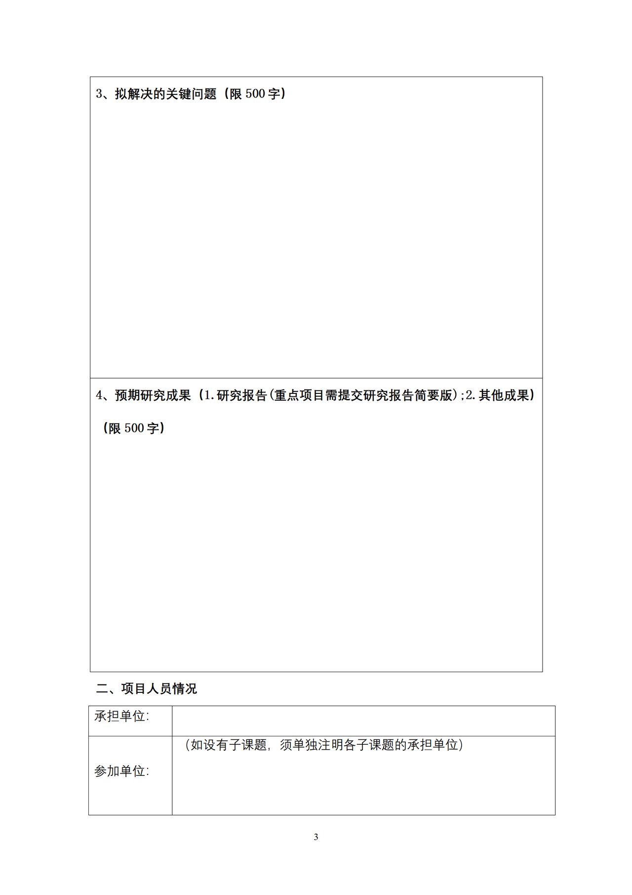 陕西省软科学研究计划项目合同书