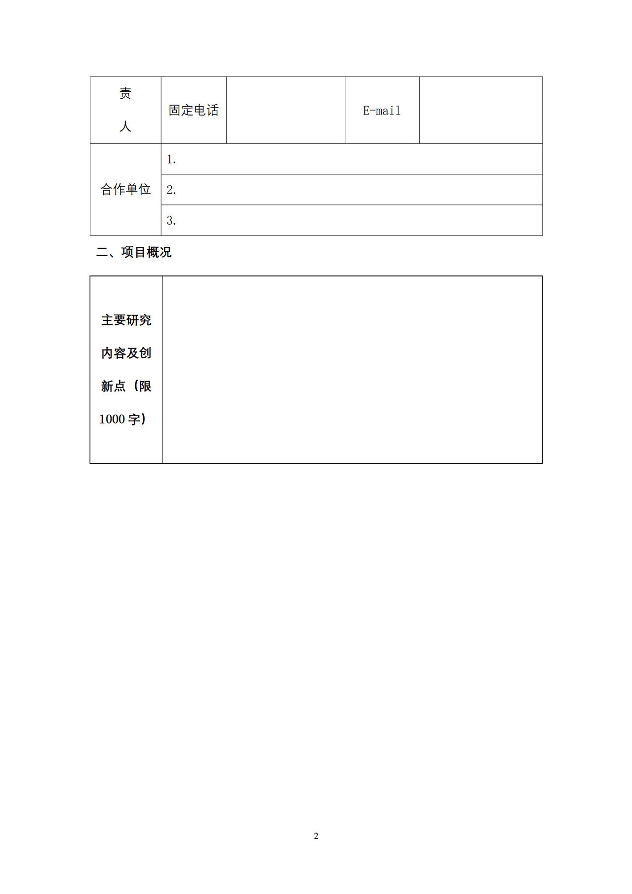 陕西省技术创新引导专项（基金）项目协议书