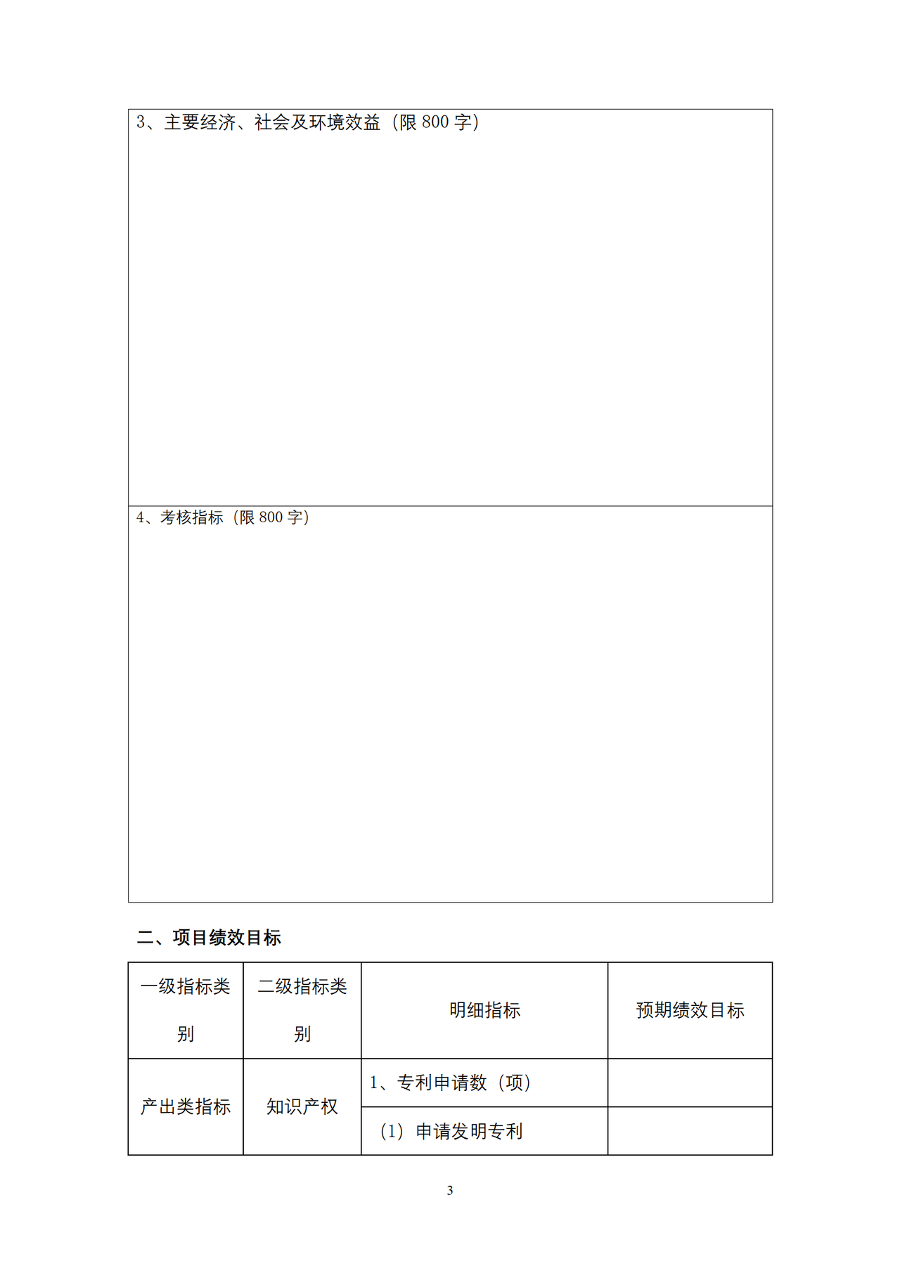 陕西省科技成果转移与推广计划合同书（获奖成果转化项目）