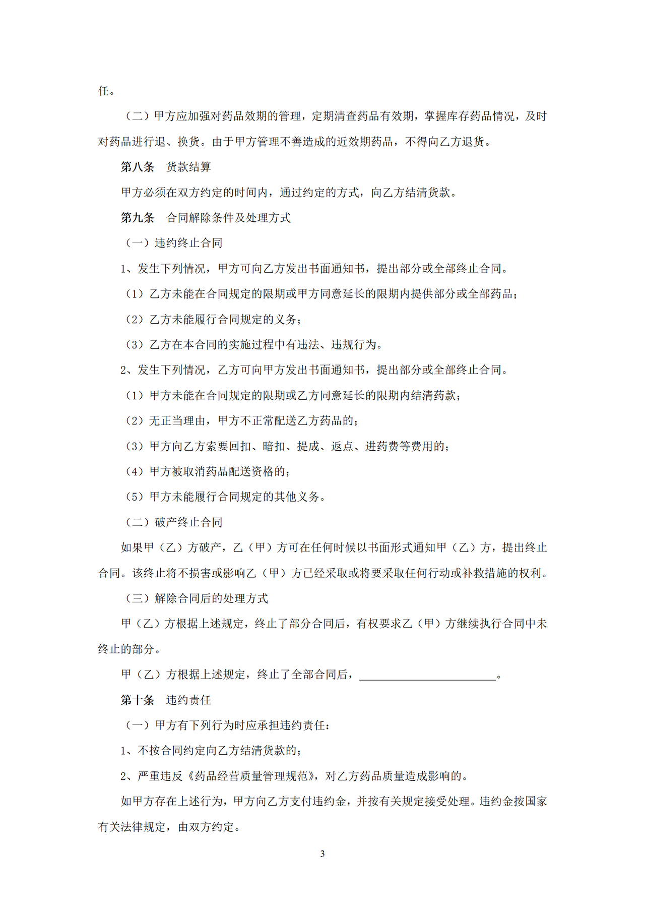 陕西省城市医疗机构药品采购合同