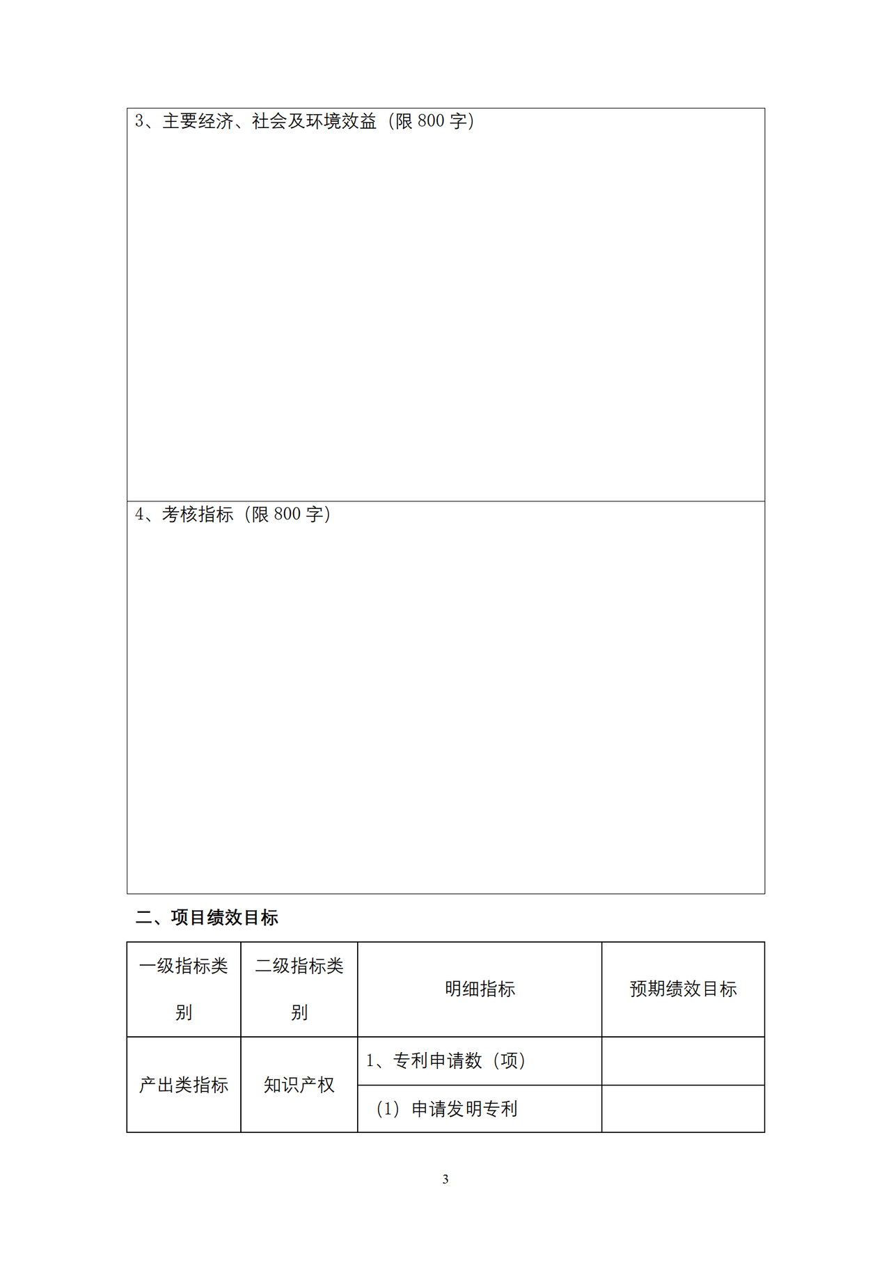 陕西省科技成果转移与推广计划合同书（吸纳成果转化项目）