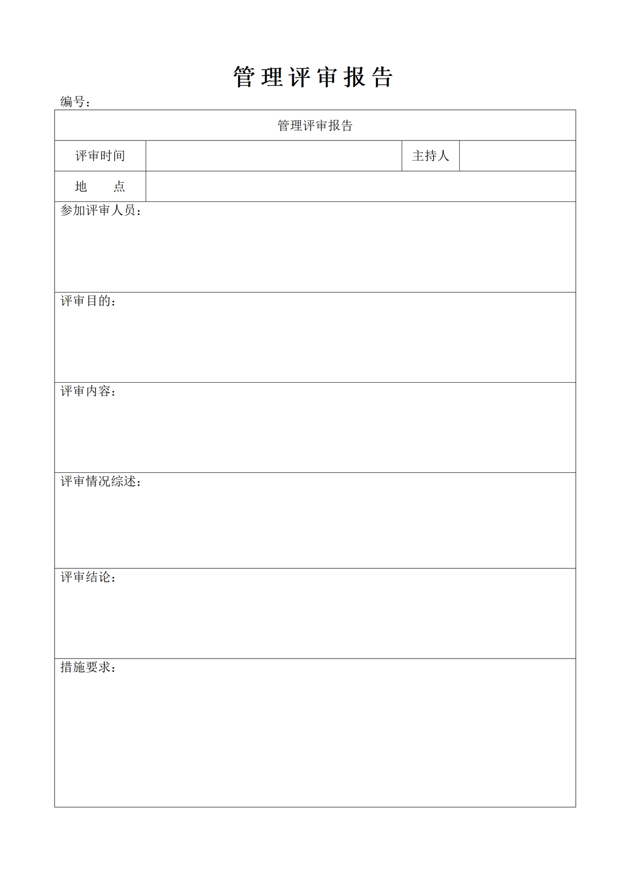 质量管理评审报告