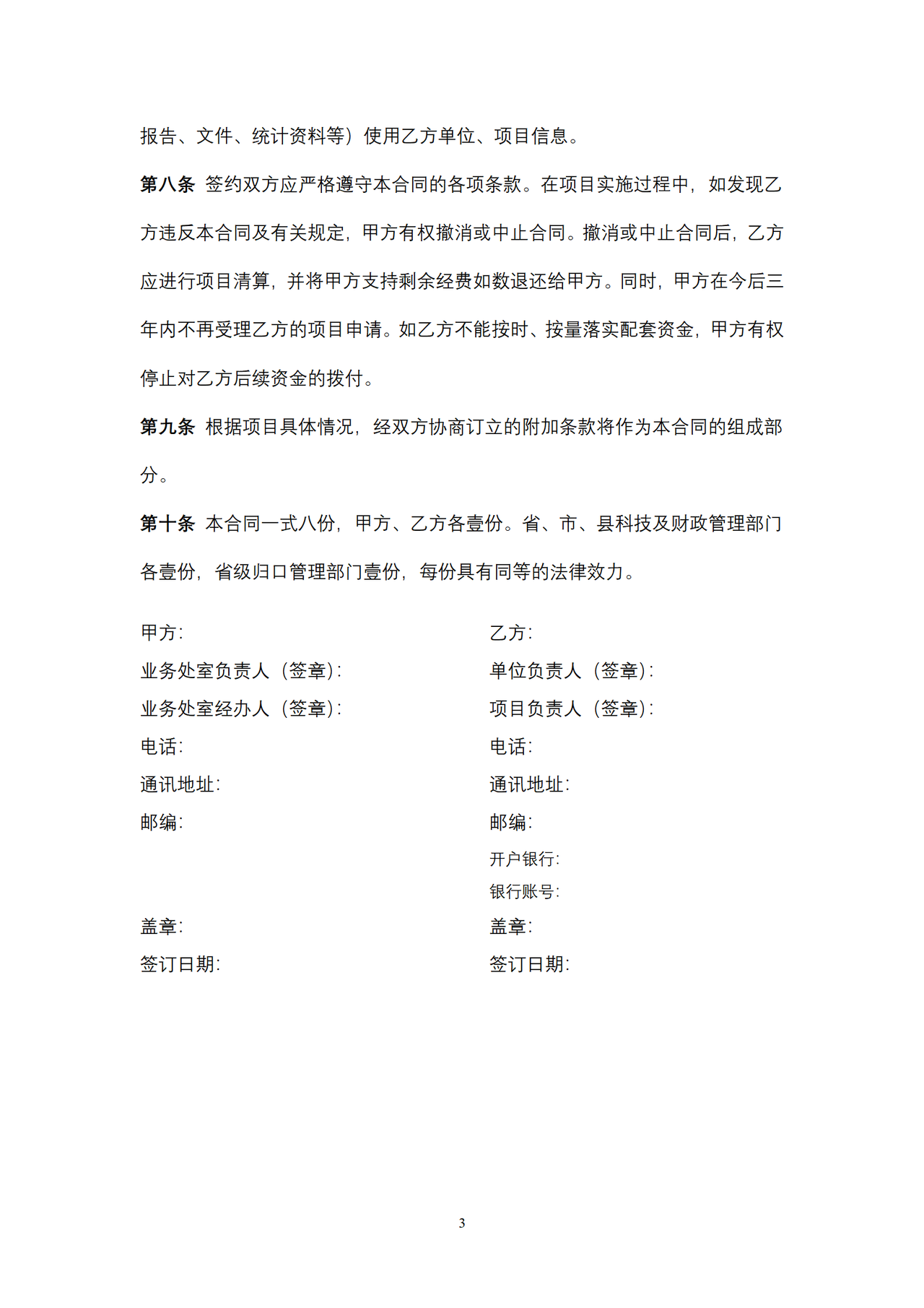 陕西省重大科技创新项目专项资金贷款贴息合同
