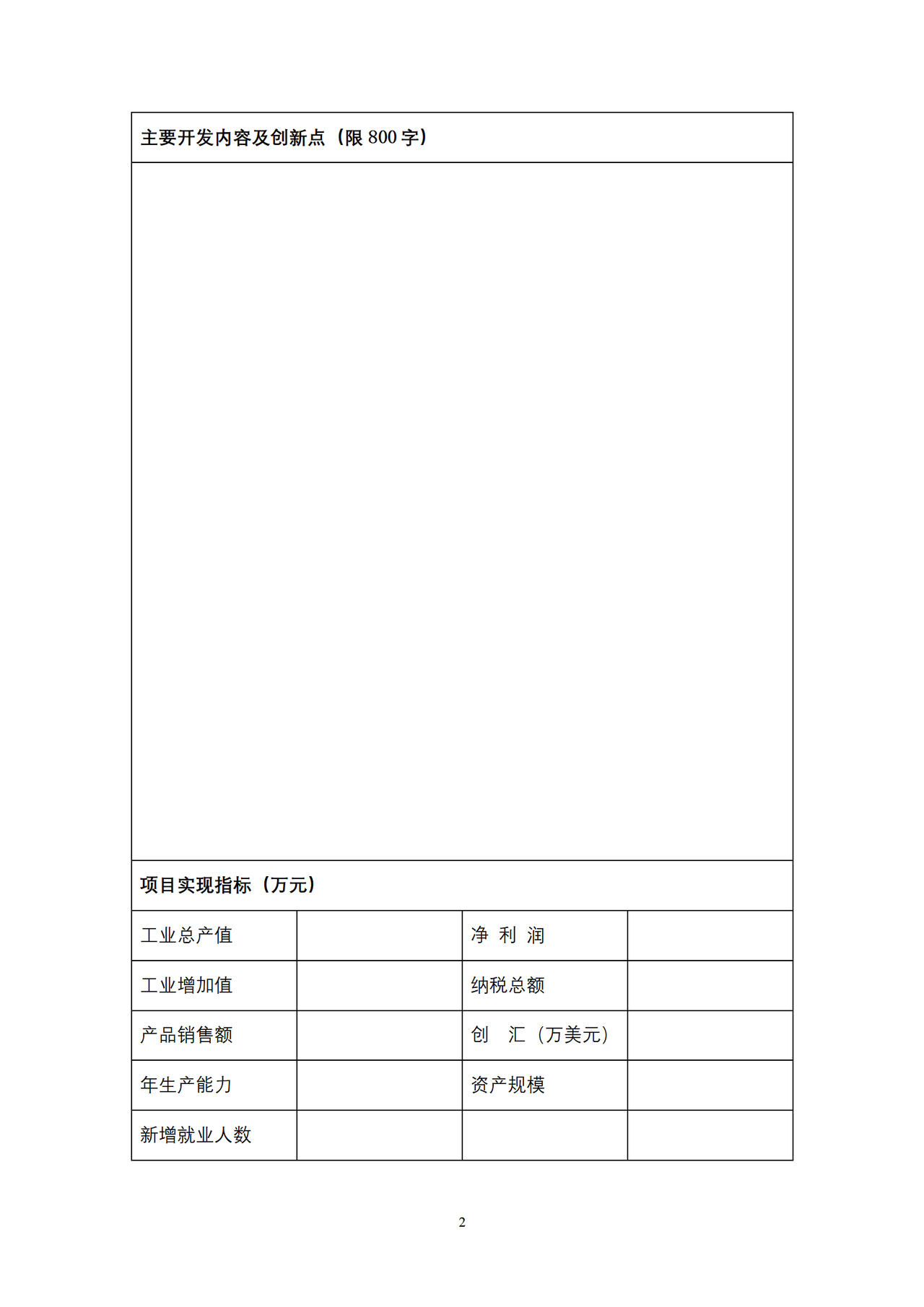 陕西省重大科技创新专项资金计划项目合同书