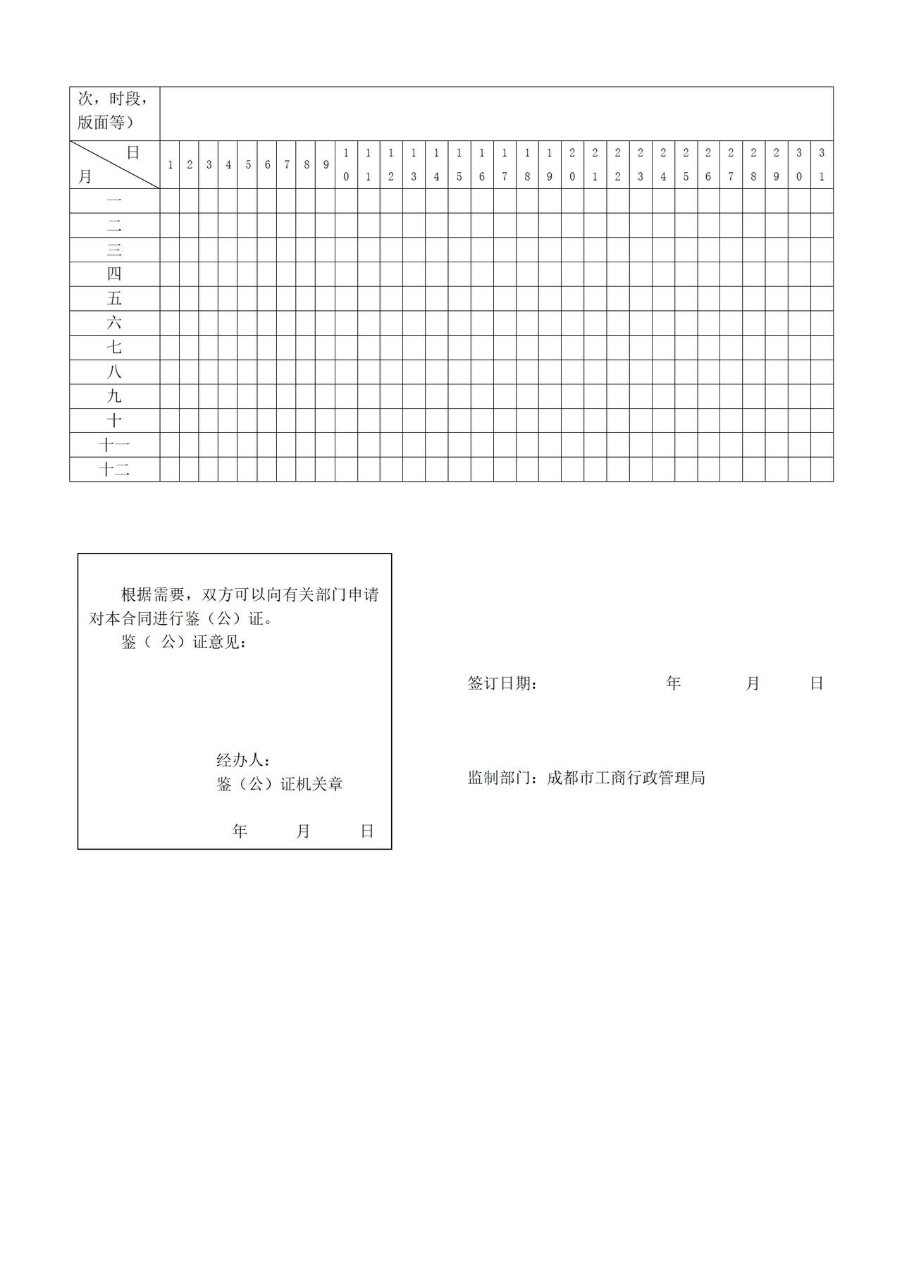 成都市广告发布业务合同