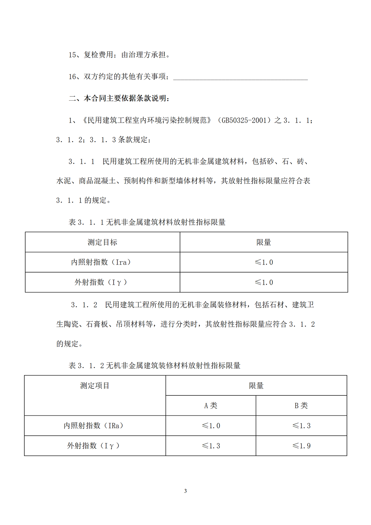 陕西省室内环境质量保证合同