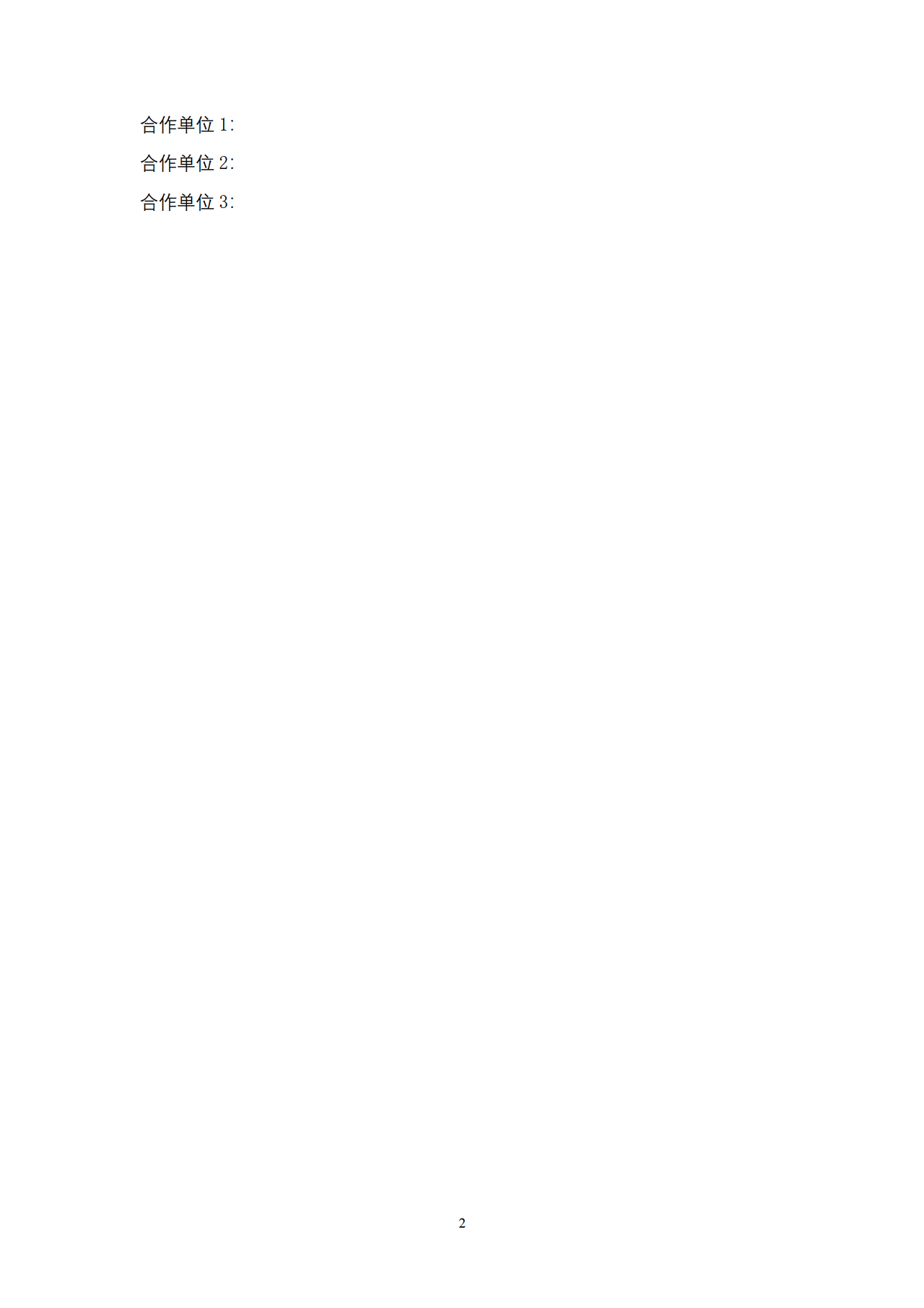 陕西省特色产业创新链(群)项目合同书