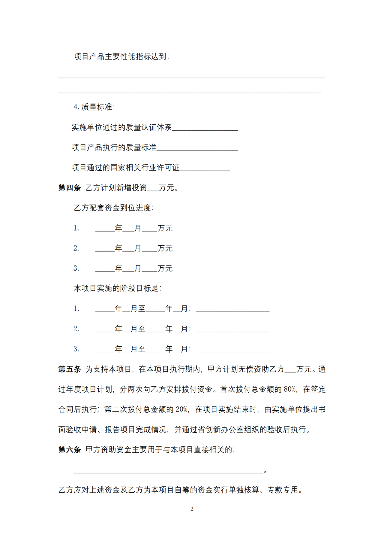 陕西省重大科技创新项目专项资金无偿拨款合同